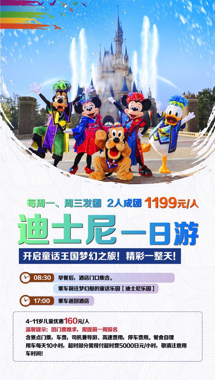 迪士尼一日游.jpg