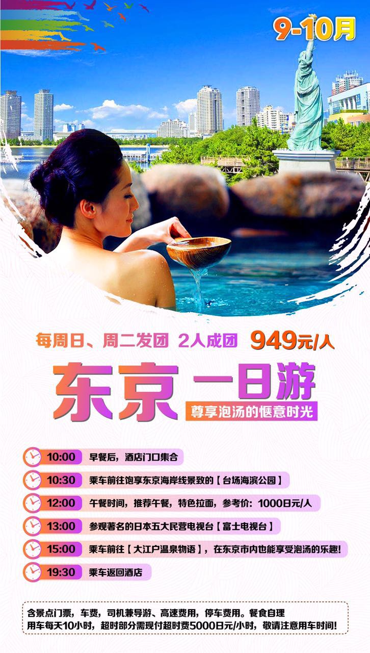 东京一日游.jpg