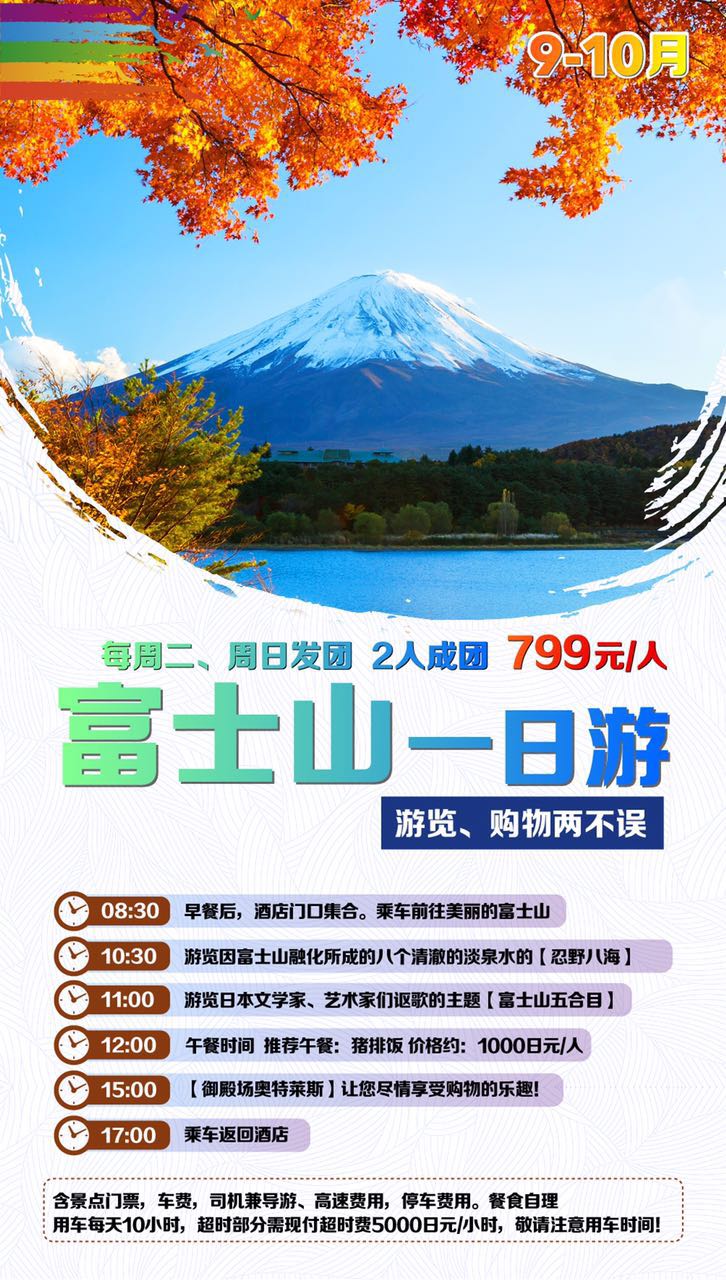 富士山一日游.jpg